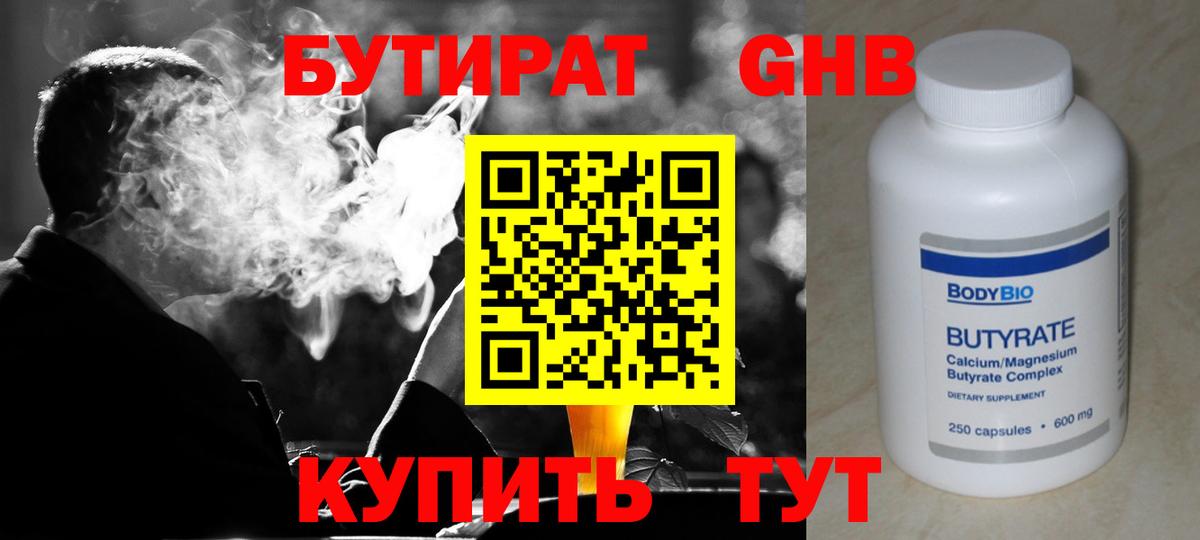 БУТИРАТ бутандиол  Вход с VPN  Сарапул 
