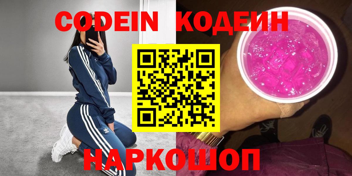Кодеиновый сироп Lean напиток Lean (лин)  Вход с VPN  Сарапул 