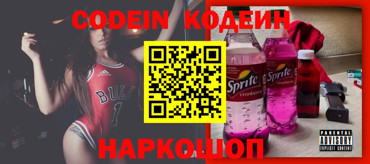 Codein Purple Drank Сарапул