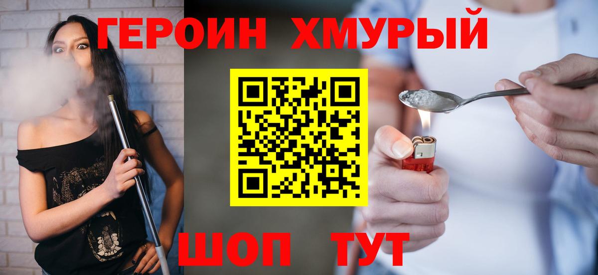 ГЕРОИН герыч Сарапул