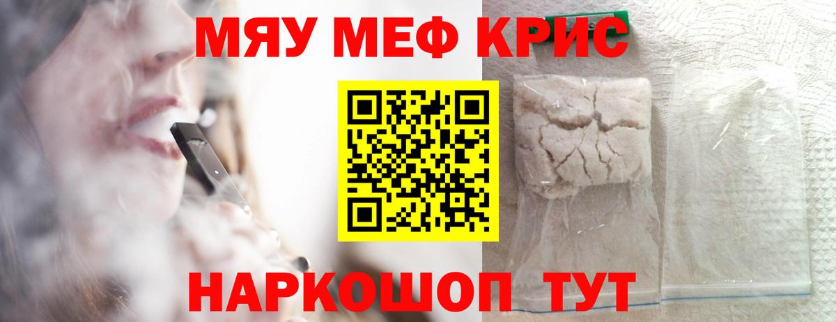 Меф мяу мяу мука Сарапул