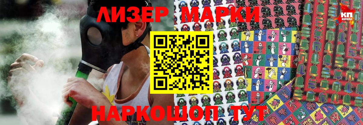 Наркотические марки 1,5мг Сарапул
